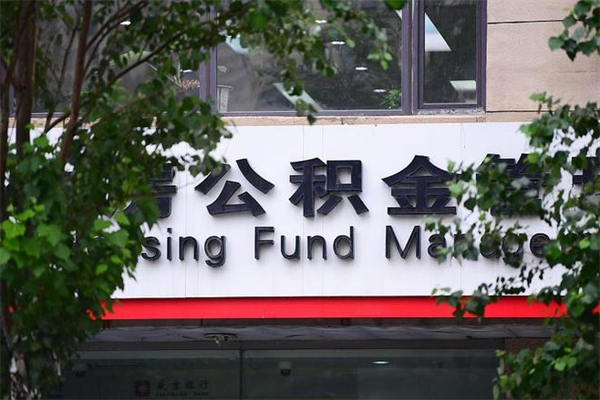 上饶取公积金（取公积金办理流程）